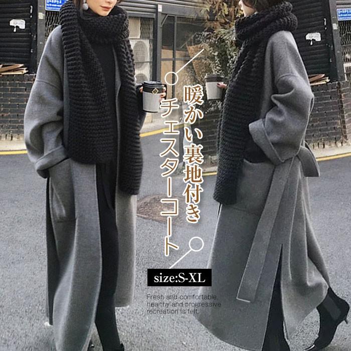 チェスターコート ロングコート レディース 秋 冬 着痩せ お洒落 上品 大人 30代 40代 体型カバー 通勤 OL ラシャ コート アウター ベルト付き