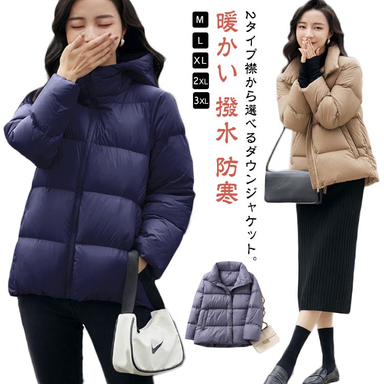 春 アウトドア 立ち襟 軽量 ダウンジャケット 撥水 防寒 防風 冬 登山 収納袋付 インナーダウン ウルトラライトダウンコート ダウン コート 秋 通勤 暖かい 秋冬 秋 レディース コンパクト