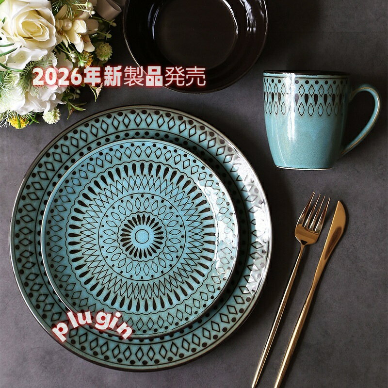 【送料無料】【ポイント5倍】レトロ 陶器 食器セット ボウル プレート マグカップ 付き ステーキプレート サラダボウル ディッシュプレート ホーム おしゃれ 高級 ギフト