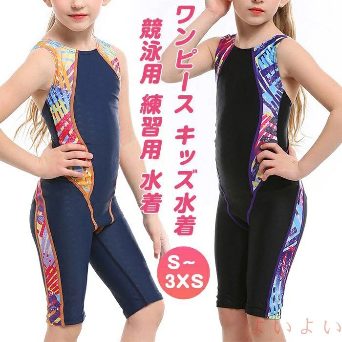 【送料無料】水着 子供 女の子 ワンピース キッズ水着 フィットネス水着 オールインワン 競泳用 練習用 スイムウエア 子供用水着 競泳水着 スクール水着 プール みずぎ かわ