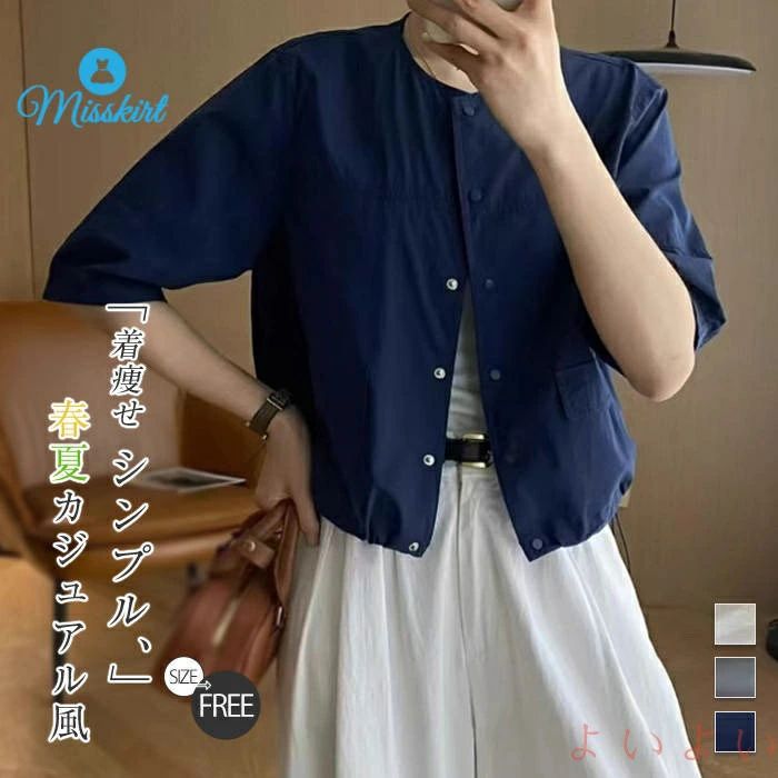 【送料無料】シャツ 綿 レディース 新作 無地 半袖 ラウンドネック 薄手 コート ジャケット アウター トップス デザイン感 ゆったり 前開き 羽織り 着痩せ 春 夏 体型カバー