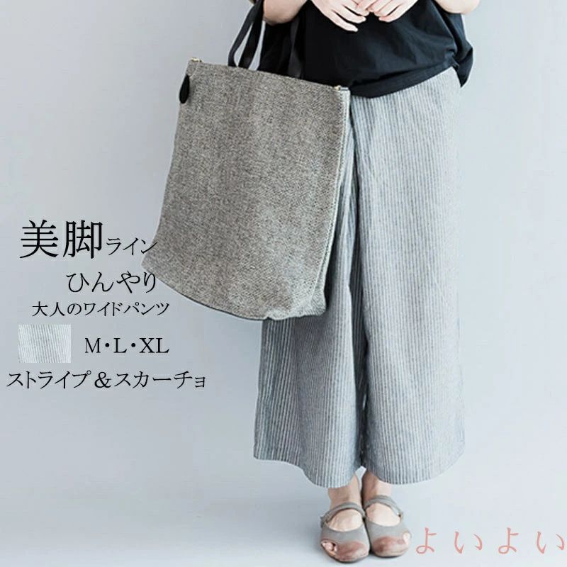 【送料無料】ガウチョパンツ ワイドパンツ レディース パンツ ストライプ ロング 夏 スカーチョ 春夏 ボトムス パンツ ウエストゴム ガウチョ スカンツ 無地 パンツ 涼しい