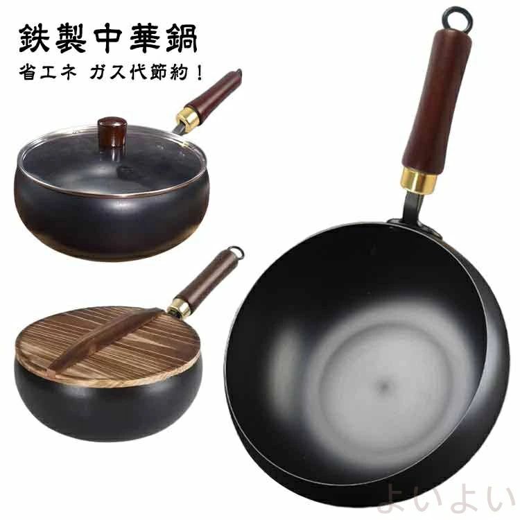 【送料無料】ガス代節約 フライパン 軽量設計 鉄フライパン 鍋 木柄 鍋 焦げ付かない 伝統鉄鍋 鉄製中華鍋 焦げ付き防止 中華鍋 省エネ 24cm 錆びない仕様 鉄手作り鉄鍋