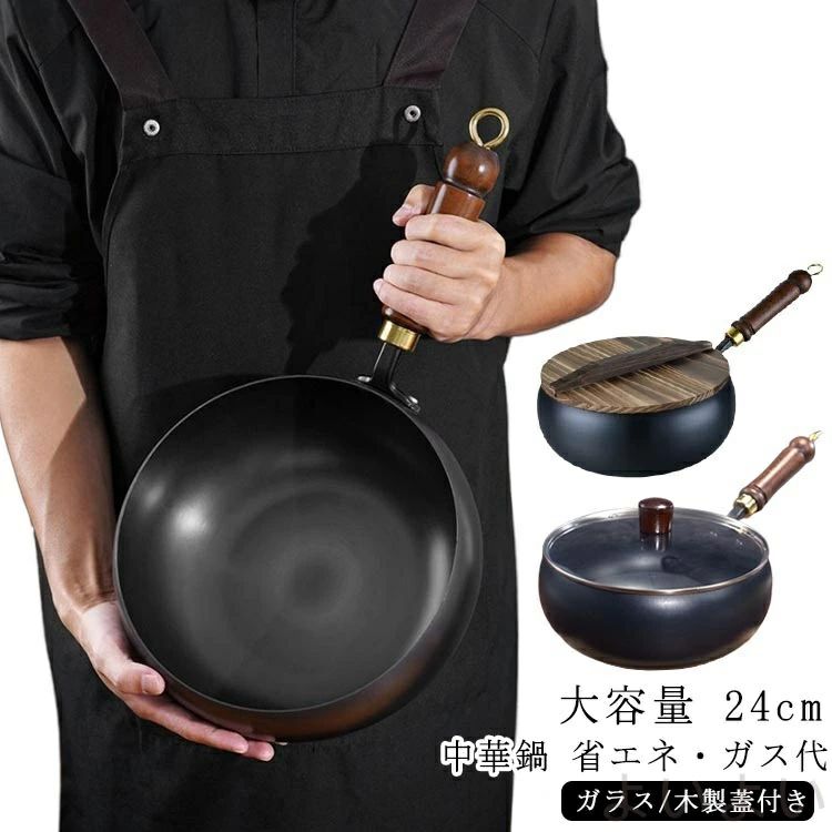 【送料無料】鉄分補給 フライパン 24cm 直火 炒め鍋 中華料理 IH 軽量 ガス代節約 木柄 省エネ 北京鍋 中華鍋 揚げる 高級鉄製フライパン 化学コーティングなし