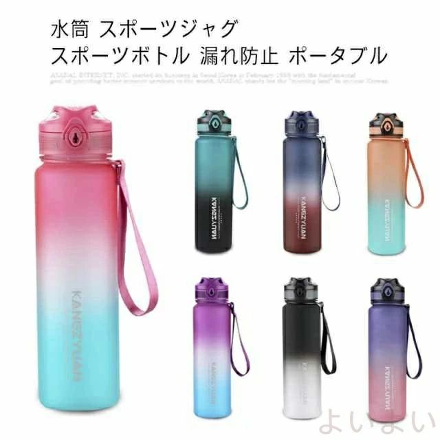 【送料無料】水筒 スポーツジャグ スポーツボトル 漏れ防止 ポータブル 男女兼用 超軽量 耐冷耐熱 携帯便利 漏れ防止 ジム アウトドア 600ml/1000ml/1500ml