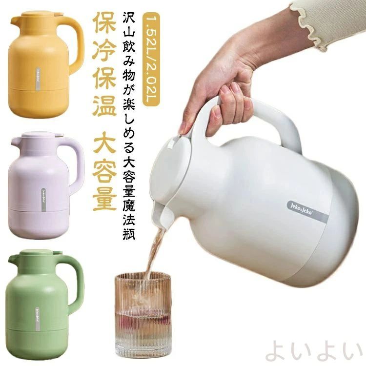 【送料無料】ピッチャー 保冷保温 2L 魔法瓶 保冷 ギフト 注ぎやすい 卓上ピッチャー 卓上ポット 1.5l おしゃれ 真空構造 大容量 雑貨 保温ポット 保冷ポット