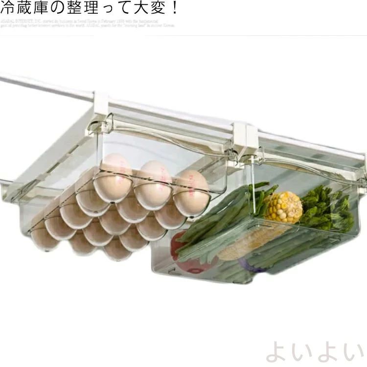 【送料無料】吊り下げ収納ケース 冷蔵庫用 2個セット 引き出し式 収納ボックス 収納ケース 透明ケース 冷蔵庫収納 冷蔵庫トレー 卵入れ 野菜収納 台所
