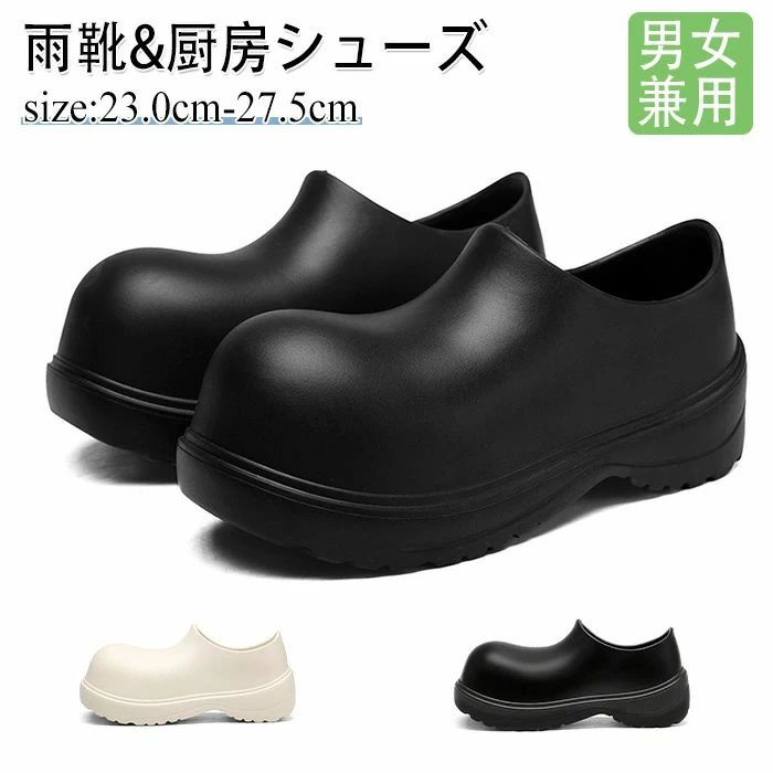 【送料無料】コックシューズ 厨房靴 レインシューズ メンズ レディース 雨靴 厨房シューズ ショート ローカット 軽量 通気性 防水 滑り止め おしゃれ ブーツ 梅雨対策 台風 晴雨兼用 歩きや?