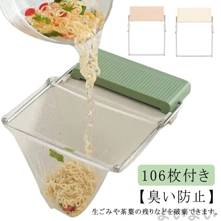 【送料無料】水切り 生ごみ入れ 生ごみ ホルダー ネット 三角コーナー 三角排水ラック 折りたたみ 100枚付き 水切りネットホルダー いらず