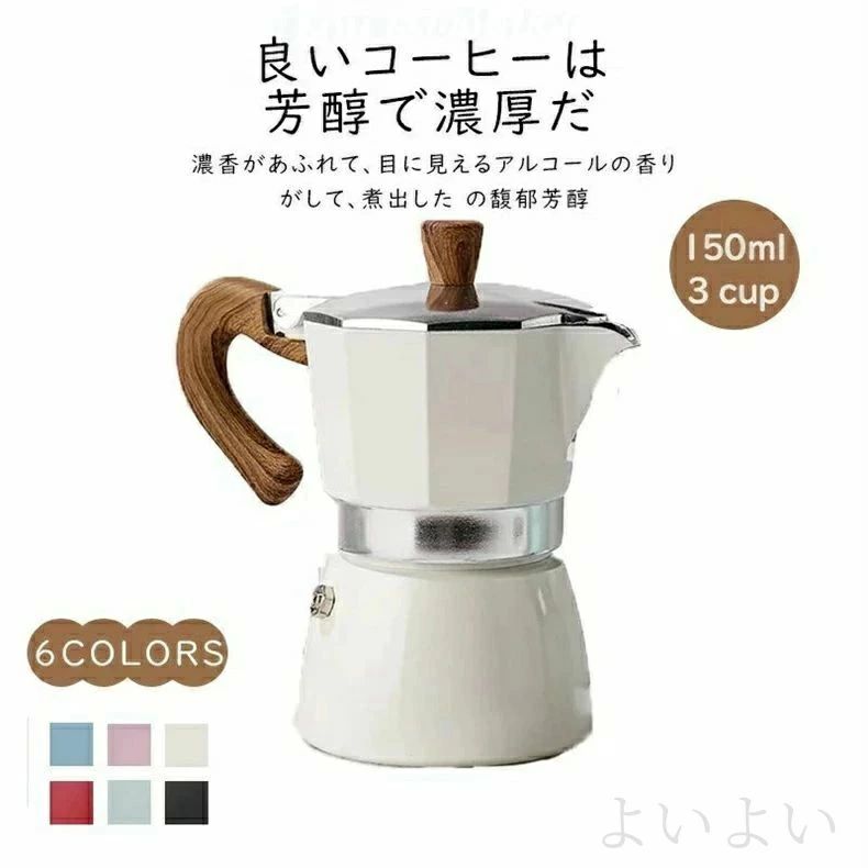 【送料無料】おすすめ ih非対応 直火 香りコーヒーメーカー 家庭用 ラッテ イタリア おしゃれ マカロン色 エスプレッソメーカー