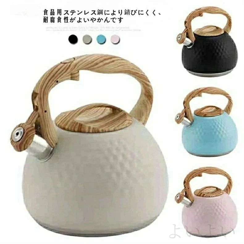 【送料無料】ガス火/IH対応 コンパクト 簡単開閉 ティーケトル 湯沸かし 笛吹きケトル 木目ハンドル 大容量 3L やかん 笛吹き ステンレス