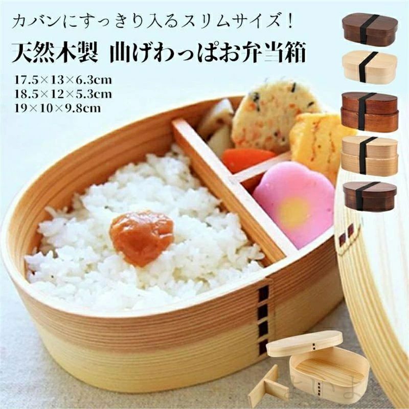 【送料無料】ランチBOX 抗菌加工 二段 一段 食洗機非対応 レンジ非対応 ランチボックス お弁当箱 曲げわっぱ 大容量 おしゃれ 木製