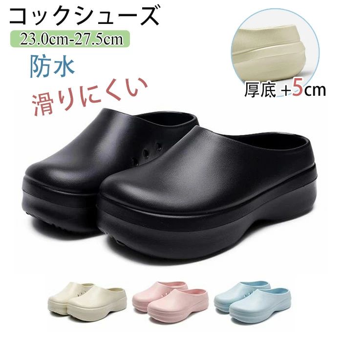 【送料無料】コックシューズ レディース 厨房靴 サボサンダル 厚底 クロッグサンダル 女性用 男性用 防水 耐油 EVA 滑りにくい レジャー ガーデニング ベランダ キッチンシューズ 作業靴 キ?