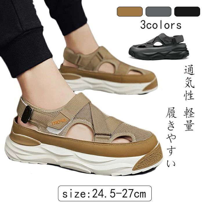 【送料無料】スポーツサンダル おしゃれ 人気メンズ つま先 サンダル カジュアルシューズ 疲れない ゆったり軽い 柔らかい ビーチシューズ 旅行 厚底サンダル アウトドア カジュアル 滑り?