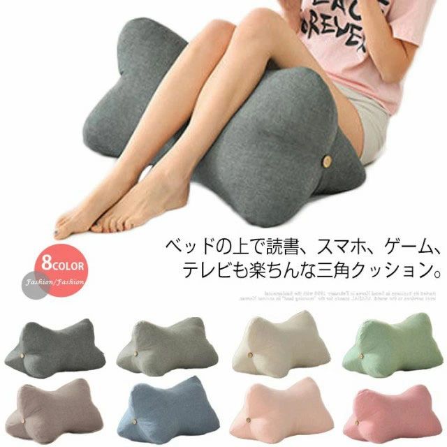 クッション 寝ながら スマホ ゲーム 枕 ごろ寝 読書 テレビ 姿勢 クッション うつ伏せ クッション 背もたれ 背もたれクッション ソファー ベッド ベッドの上 読書クッション 仮眠 快適 三角 おしゃれ 北欧 インテリア 雑貨 一人暮らし リラックス プレゼント ギフト