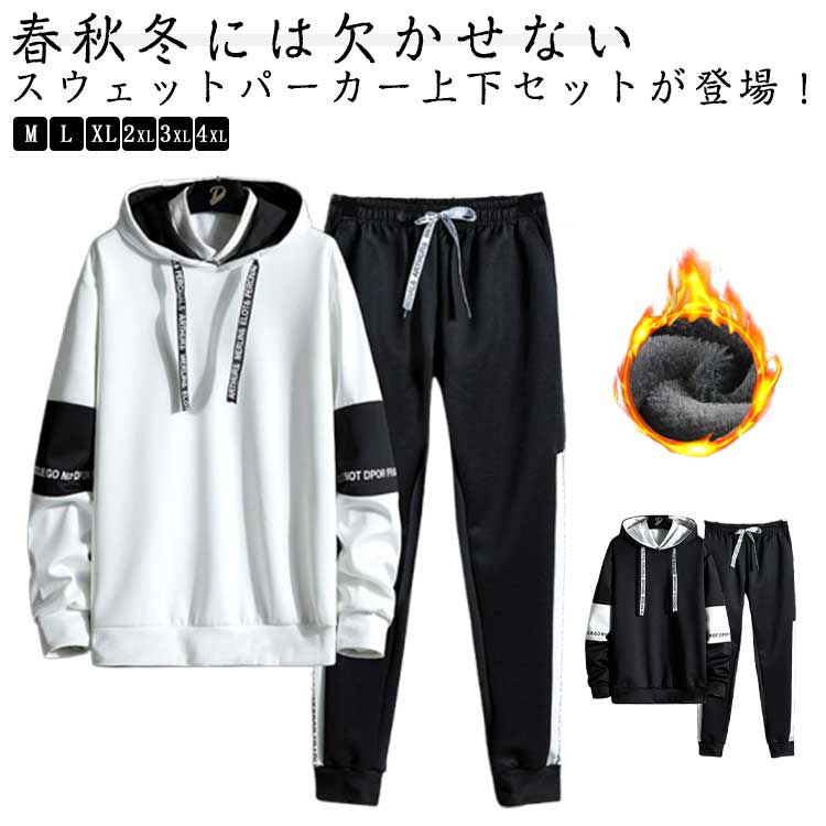 裏起毛 薄手 ジャージ メンズ 長ズボン スウェット セットアップ トレーニングウェア 薄手 春秋冬 防寒 上下セット 運動着 ジム ウェア スポーツジャージ ウォーキング ジョギング ランニングウェア 学園祭 文化祭 部屋着