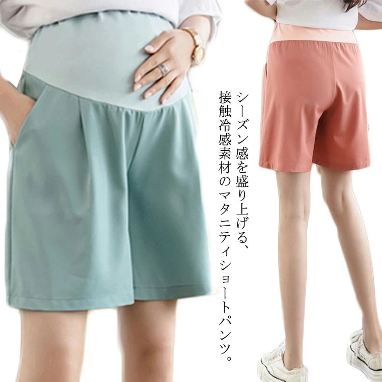 毎日着まわしたくなる夏用マタニティハーフパンツです。窮屈感なく穿けるゆったりとしたシルエット。選べるベーシックな6色展開が嬉しい。 サイズM L XL XXLサイズについての説明M(cm) 総丈:51 腹囲調節可 ヒップ:98 モモ幅:67.5 お勧め体重:40〜55KG L(cm) 総丈:52.2 腹囲調節可 ヒップ:102 モモ幅:69.6 お勧め体重:50〜65KG XL(cm) 総丈:53.4 腹囲調節可 ヒップ:106 モモ幅:71.7 お勧め体重:60〜75KG 2XL(cm) 総丈:54.6 腹囲調節可 ヒップ:110 モモ幅:73.8 お勧め体重:70〜85KG ※上記サイズは平置き実寸になります。 サイズ表の実寸法は商品によって1-3cm程度の誤差がある場合がございます。素材コットン＆ポリエステル色青灰色 ミントグリーン ベージュ レッド ライトグリーン ブラック備考注意★洗濯時、色落ちがございます。他の物とのお洗濯もお控えくださいませ。湿気を含んだ状態や水を含んだまま放置しないでください。この製品は洗濯で若干縮むことがあります。洗濯機は使用できません。※ベージュ×モカのみ使用糸の関係上、風合いが少々異なります。 ●綿混合商品は洗濯時に多少縮む事がございます。 ●本製品は生産過程におきまして、生地を織る際の糸の継ぎ目や多少のほつれが生じることがありまが、品質上は問題ありません。また、生地の織りに他繊維が混紡している場合もございます。▼色落ちの恐れがございますので、他のものとは分けて洗濯してください。▼タンブラー乾燥はお避け下さい。▼洗濯の際は他の物と区別して、漂白剤を避け、手洗いを お勧めします。 この商品を購入された方のレビュー&nbsp;すべてのレビューを見る（4件） &rArr;このショップのレビューを見る 総合評価3.50 manmosuruiさん　40代/女性 評価2.00 投稿日：2022年07月23日 ブラックを購入。 サイズ・丈は問題ないんですが&hellip; 生地がテカテカで、裏地の生地みたいです。 画像で見た感じと全く違くて、違う物が届いたのかと思いました。。 こんなに光沢がある生地だとは思いませんでした。　 &nbsp;実用品・普段使い&nbsp;&nbsp;自分用&nbsp;&nbsp;はじめて&nbsp; 購入者さん　 評価3.00 投稿日：2022年05月19日 &nbsp;人によってはベージュ難しい ベージュを購入。 届くまでに2週間くらいかかりましたが、妊娠9ヶ月のお腹はすっぽり収まって履き心地がとても良いです。質感はサラサラした感じです。 ただベージュの色が肌と馴染んでしまい、遠目だとズボンを履いてるのか履いてないのか分からないような感じに&hellip;。 家で部屋着としたり、夏のワンピースやスカートの下に履いて使おうと思います！　 &nbsp;実用品・普段使い&nbsp;&nbsp;自分用&nbsp;&nbsp;はじめて&nbsp; 豆腐8483さん　30代/女性 評価5.00 投稿日：2021年10月28日 &nbsp;夏の妊婦生活を快適に お腹周りはゆったりしていて調整もできます。夏はずーっと着ていました。お腹周りも窮屈さはなく、快適に過ごせました。妊娠時期はなるべく出費を抑えたかったのでパンツ系は妊娠用のモノを、上の服は大き目またはゆったり目のものを買って出費を抑えました。とても満足しています。　 &nbsp;実用品・普段使い&nbsp;&nbsp;自分用&nbsp;&nbsp;はじめて&nbsp; このショップの人気商品ランキング 位 円 (