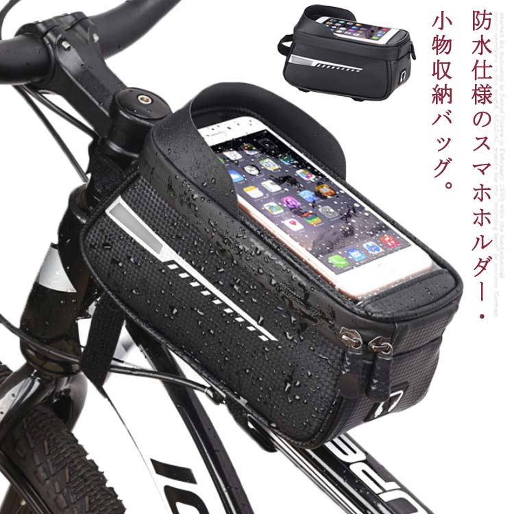 自転車 フロントバッグ トップチューブバッグ スマホ対応 自転車 フレームバッグ 6.5インチ スマホホルダー カバン 鞄 防水 ハンドルバーバッグ 大容量 おしゃれ スマホ操作可能 タッチパネル 取り付け簡単 ロードバイク サイクリング