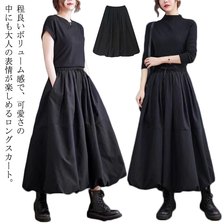 バルーンスカート スカート ロング レディース 黒 大きいサイズ フレアスカート フレア ボトムス 春 秋 冬 ロングスカート ミモレ丈 ファッション シンプル きれいめ カジュアル 大人 可愛い ウエストゴム おしゃれ 送料無料