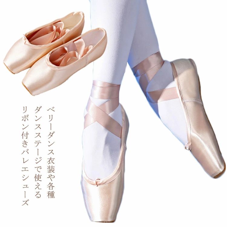 バレエだけでなく、参観シューズやエレクトーンの発表会にも最適な人気シューズ。裏部分はゴム底になっていて、滑りにくくて安心。履き心地良い、耐久性も優れています。素足で踊っているような軽量モデル。 サイズ29 30 31 32 33 34 35 36 37 38 39 40 41 42 43サイズについての説明29(内寸19〜19.5cm) 30(内寸19.5〜20cm) 31(内寸20〜20.5cm) 32(内寸20.5〜21cm) 33(内寸21〜21.5cm) 34(内寸21.5〜22cm) 35(内寸22〜22.5cm) 36(内寸22.5〜23cm) 37(内寸23〜23.5cm) 38(内寸23.5〜24cm) 34(内寸24〜24.5cm) 34(内寸24.5〜25cm)素材サテン＆合成皮革色ピンク備考 ●サイズ詳細等の測り方はスタッフ間で統一、徹底はしておりますが、実寸は商品によって若干の誤差(1cm〜3cm )がある場合がございますので、予めご了承ください。●製造ロットにより、細部形状の違いや、同色でも色味に多少の誤差が生じます。●パッケージは改良のため予告なく仕様を変更する場合があります。▼商品の色は、撮影時の光や、お客様のモニターの色具合などにより、実際の商品と異なる場合がございます。あらかじめ、ご了承ください。▼生地の特性上、やや匂いが強く感じられるものもございます。数日のご使用や陰干しなどで気になる匂いはほとんど感じられなくなります。▼同じ商品でも生産時期により形やサイズ、カラーに多少の誤差が生じる場合もございます。▼