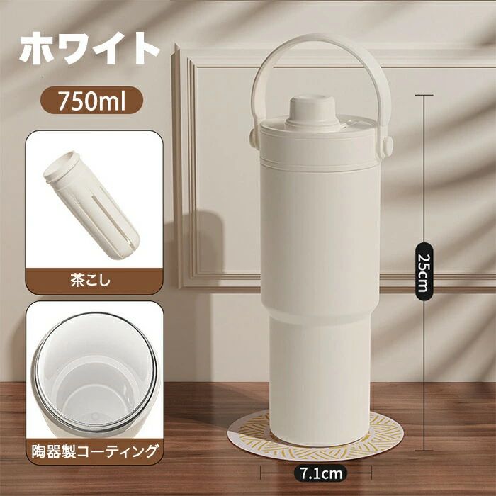 セラミック タンブラー ストロー付き 水筒 750ml セラミックコーティング 保冷 保温 コーヒー 牛乳 トラベルカップ おしゃれ マグボトル こぼれない 持ち運び 漏れない 直飲み 蓋付き セラミックタンブラー セラミック