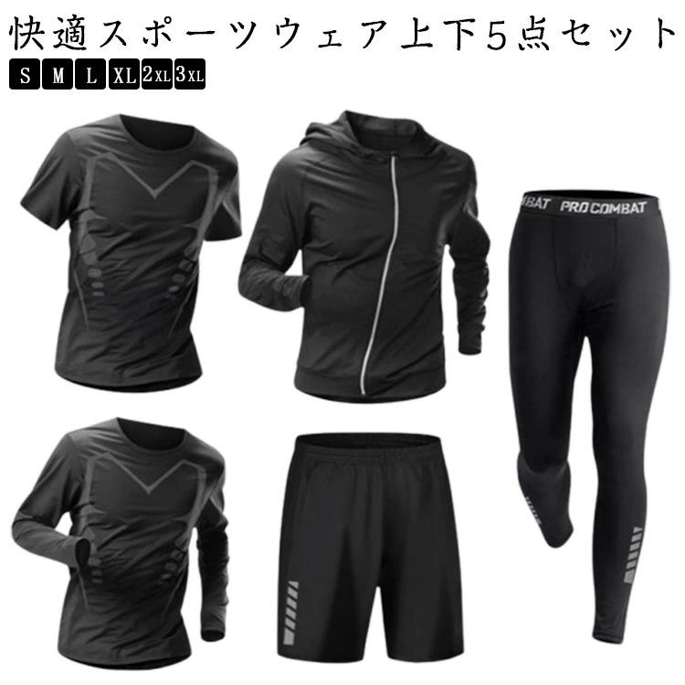 長袖Tシャツ トレーニングウェア 5点セット メンズ 5点セット コンプレッションウェア パーカー スポーツウェア 半袖Tシャツ レギンス 吸汗速乾 ウォーキング ウェア 春 夏 秋 冬 ストレッチ素材 ジムウェア