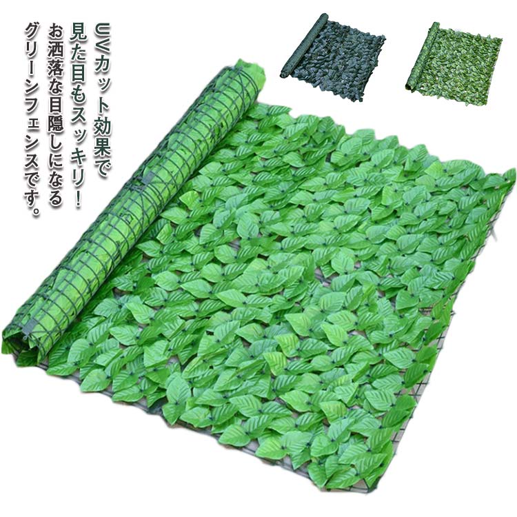 造花 葉っぱ 目隠し 1m×2m グリーンフェンス 目隠しフェンス 庭 ベランダ 庭 日除け 柵 グリーン 窓 カーテン フェンス 植物 ガーデン 壁 緑のカーテン 葉 水やり不要 枯れない フェイクリーフ グリーンカーテン 通気 換気 日よけ