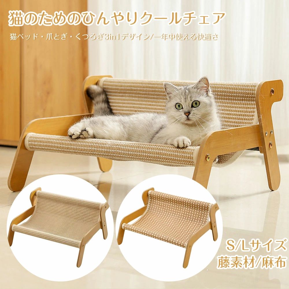 3合1多機能 猫用ソファベッド 爪研ぎ付き 猫ベッド 爪とぎ ベッド 爪とぎ付き 猫 爪とぎ防止シート 爪とぎステップ 藤素材/麻布選べる 大型猫対応 洗える 撥水加工 ペット家具 ハンモック爪とぎ対応 丈夫な木製フレーム 取り外し簡単 お手入れ楽