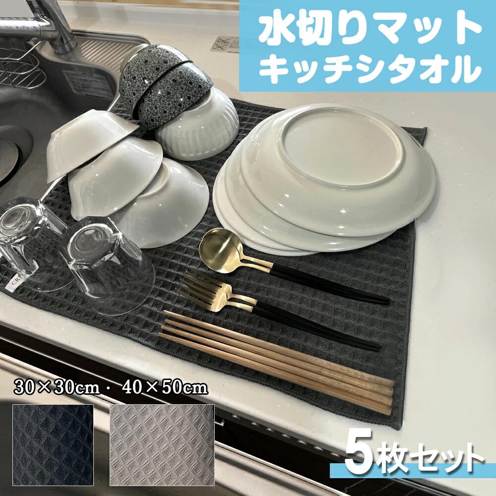 メーカー希望小売価格はメーカーカタログに基づいて掲載しています 商品名 水切りマット ワッフル織 吸水マット 抗菌 品番gds-0035 カラー グレー、ベージュ※モニターによって実際の色味と異なって見える場合がございます。 素材 ポリエステル85% 綿15％※抗菌剤配合 サイズ ●Mサイズ：横 約30cm × 縦 約30cm ●Lサイズ：横 約40cm × 縦 約50cm 使用上の注意 ●金銀箔製品には使用しないでください。 ●漂白剤を使用しますと色落ちする可能性があります。 ●柔軟剤の使用はお避けください。 ●鋭利なものに引っ掛けるとほつれの原因になりますので、ご注意下さい。 お手入れ方法 ●使用後は液体の家庭用中性洗剤でこまめに ●洗濯すると縮みが生じますが、品質に問題はありません。 ※洗濯機で洗濯する場合は洗濯ネットをご使用ください。 ※タンブラー乾燥、電子レンジでの加熱はお避けください。 ご注意点 ■北海道、離島地域に関して、宅配便の場合は送料無料の対象外とさせていただきます。 ■商品改良の為、外観・仕様は予告なく変更・調整になる場合がございます。。 ■製造ロットにより、サイズ・色・重量は、多少の誤差が生じる場合がございます。また、素材・染料による特有の匂いがございます。 ■お客様都合によるキャンセル・返品・返金はお受けいたしかねます。 ■初期不良の場合、7日間以内に注文履歴【お問合せフォーム】にてご連絡お願い致します。 ■着荷後必ず商品のご確認お願い致します。ご使用になられ、破損/故障となった場合、対応対象外となります。保証期間内、不良箇所写真をご連絡頂き、素早く対応致します。 ■※[お買い物ガイド・よくある質問]を事前ご確認のうえ、お買い物楽しむようお勧め致します。 ■メール便はポスト投函の為、到着日、お時間指定不可。商品名 水切りマット ワッフル織 吸水マット 抗菌 品番gds-0035 カラー グレー、ベージュ※モニターによって実際の色味と異なって見える場合がございます。 素材 ポリエステル85% 綿15％※抗菌剤配合 サイズ ●Mサイズ：横 約30cm × 縦 約30cm ●Lサイズ：横 約40cm × 縦 約50cm 使用上の注意 ●金銀箔製品には使用しないでください。 ●漂白剤を使用しますと色落ちする可能性があります。 ●柔軟剤の使用はお避けください。 ●鋭利なものに引っ掛けるとほつれの原因になりますので、ご注意下さい。 お手入れ方法 ●使用後は液体の家庭用中性洗剤でこまめに ●洗濯すると縮みが生じますが、品質に問題はありません。 ※洗濯機で洗濯する場合は洗濯ネットをご使用ください。 ※タンブラー乾燥、電子レンジでの加熱はお避けください。 ご注意点 ■北海道、離島地域に関して、宅配便の場合は送料無料の対象外とさせていただきます。 ■商品改良の為、外観・仕様は予告なく変更・調整になる場合がございます。。 ■製造ロットにより、サイズ・色・重量は、多少の誤差が生じる場合がございます。また、素材・染料による特有の匂いがございます。 ■お客様都合によるキャンセル・返品・返金はお受けいたしかねます。 ■初期不良の場合、7日間以内に注文履歴【お問合せフォーム】にてご連絡お願い致します。 ■着荷後必ず商品のご確認お願い致します。ご使用になられ、破損/故障となった場合、対応対象外となります。保証期間内、不良箇所写真をご連絡頂き、素早く対応致します。 ■※[お買い物ガイド・よくある質問]を事前ご確認のうえ、お買い物楽しむようお勧め致します。 ■メール便はポスト投函の為、到着日、お時間指定不可。