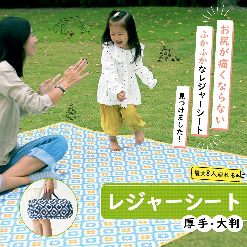 メーカー希望小売価格はメーカーカタログに基づいて掲載しています 商品名 レジャーシート 品番outd-004 カラー デジタル-花火 、デジタル-パープル、デジタル-青い、デジタル-ブルー、デジタル-オレンジ 製品について ●Sサイズ：商品重量（約）580g、展開サイズ（約）：幅100cm×奥行200cm、 収納サイズ（約）:35cm×20cm、適用人数：2~4人、ペグ付き：4個 ●Mサイズ：商品重量（約）850g、展開サイズ（約）：幅150cm×奥行200cm、 収納サイズ（約）:37cm×16cm×16cm、適用人数：4~6人、ペグ付き：4個 ●Lサイズ：商品重量（約）1150g、 展開サイズ（約）：幅200cm×奥行200cm、収納サイズ（約）:38cm×16cm×16cm。適用人数：6〜8人、ペグ付き：6個 ●XLサイズ：商品重量（約）1700g、 展開サイズ（約）：幅200cm×奥行300cm、収納サイズ（約）:38cm×20cm×20cm。適用人数：8〜12人、ペグ付き：6個 生産国中国 製品について 【4層構造】 ●第1層：レジャーシート表面はダウンジャケットの表面と同じ素材を使ってあり、柔らかな肌触りです。繊細な手触りで、肌への優しさが感じられます。 キャンプを楽しく過ごすことができます。 ●第2層：ピクニックシートの中身は従来のスポンジではなく、柔らかいPP綿を使用することで、小石等で傷がつくことも防止だけでなく、より快適な使い心地を実現しています。 ●第3層：不織布を加えることで、より耐久性のあるレジャーマットに仕上がっています。中間部のPP綿と底材が剥がれることなく、ぴったりとフィットするようになり、長い使えます。 ●第4層：レジャーシートの底面には防水・防汚効果のあるアルミ膜を使用し、地面や芝生からの湿気や水滴を防ぎます。底面が汚れたら、湿った布で拭くときれいになります。 【使用場所】 ●お花見、運動会、花火大会、ハイキング、バーベキュー、ピクニック、バーベキュー、マリンレジャーなどさまざまなアウトドアシーンで活躍します。キャンプマット、レジャーシート、ピクニックマット、ビーチシート、テントシートなどとして利用できます。 【お手入れ方法】 ●レジャーシートに使われている補強技術は、各層がしっかりとフィットし、耐久性に優れています。汚れの時、洗濯機の中に入れて簡単に洗うでもでも大丈夫です。 ご注意点 ■北海道、離島地域に関して、宅配便の場合は送料無料の対象外とさせていただきます。 ■商品改良の為、外観・仕様は予告なく変更・調整になる場合がございます。。 ■製造ロットにより、サイズ・色・重量は、多少の誤差が生じる場合がございます。また、素材・染料による特有の匂いがございます。 ■お客様都合によるキャンセル・返品・返金はお受けいたしかねます。 ■初期不良の場合、7日間以内に注文履歴【お問合せフォーム】にてご連絡お願い致します。 ■着荷後必ず商品のご確認お願い致します。ご使用になられ、破損/故障となった場合、対応対象外となります。保証期間内、不良箇所写真をご連絡頂き、素早く対応致します。 ■※[お買い物ガイド・よくある質問]を事前ご確認のうえ、お買い物楽しむようお勧め致します。 ■メール便はポスト投函の為、到着日、お時間指定不可。おすすめアイテム 商品名 レジャーシート 品番outd-004 カラー デジタル-花火 、デジタル-パープル、デジタル-青い、デジタル-ブルー、デジタル-オレンジ 製品について ●Sサイズ：商品重量（約）580g、展開サイズ（約）：幅100cm×奥行200cm、 収納サイズ（約）:35cm×20cm、適用人数：2~4人、ペグ付き：4個 ●Mサイズ：商品重量（約）850g、展開サイズ（約）：幅150cm×奥行200cm、 収納サイズ（約）:37cm×16cm×16cm、適用人数：4~6人、ペグ付き：4個 ●Lサイズ：商品重量（約）1150g、 展開サイズ（約）：幅200cm×奥行200cm、収納サイズ（約）:38cm×16cm×16cm。適用人数：6〜8人、ペグ付き：6個 ●XLサイズ：商品重量（約）1700g、 展開サイズ（約）：幅200cm×奥行300cm、収納サイズ（約）:38cm×20cm×20cm。適用人数：8〜12人、ペグ付き：6個 生産国中国 製品について 【4層構造】 ●第1層：レジャーシート表面はダウンジャケットの表面と同じ素材を使ってあり、柔らかな肌触りです。繊細な手触りで、肌への優しさが感じられます。 キャンプを楽しく過ごすことができます。 ●第2層：ピクニックシートの中身は従来のスポンジではなく、柔らかいPP綿を使用することで、小石等で傷がつくことも防止だけでなく、より快適な使い心地を実現しています。 ●第3層：不織布を加えることで、より耐久性のあるレジャーマットに仕上がっています。中間部のPP綿と底材が剥がれることなく、ぴったりとフィットするようになり、長い使えます。 ●第4層：レジャーシートの底面には防水・防汚効果のあるアルミ膜を使用し、地面や芝生からの湿気や水滴を防ぎます。底面が汚れたら、湿った布で拭くときれいになります。 【使用場所】 ●お花見、運動会、花火大会、ハイキング、バーベキュー、ピクニック、バーベキュー、マリンレジャーなどさまざまなアウトドアシーンで活躍します。キャンプマット、レジャーシート、ピクニックマット、ビーチシート、テントシートなどとして利用できます。 【お手入れ方法】 ●レジャーシートに使われている補強技術は、各層がしっかりとフィットし、耐久性に優れています。汚れの時、洗濯機の中に入れて簡単に洗うでもでも大丈夫です。 ご注意点 ■北海道、離島地域に関して、宅配便の場合は送料無料の対象外とさせていただきます。 ■商品改良の為、外観・仕様は予告なく変更・調整になる場合がございます。。 ■製造ロットにより、サイズ・色・重量は、多少の誤差が生じる場合がございます。また、素材・染料による特有の匂いがございます。 ■お客様都合によるキャンセル・返品・返金はお受けいたしかねます。 ■初期不良の場合、7日間以内に注文履歴【お問合せフォーム】にてご連絡お願い致します。 ■着荷後必ず商品のご確認お願い致します。ご使用になられ、破損/故障となった場合、対応対象外となります。保証期間内、不良箇所写真をご連絡頂き、素早く対応致します。 ■※[お買い物ガイド・よくある質問]を事前ご確認のうえ、お買い物楽しむようお勧め致します。 ■メール便はポスト投函の為、到着日、お時間指定不可。