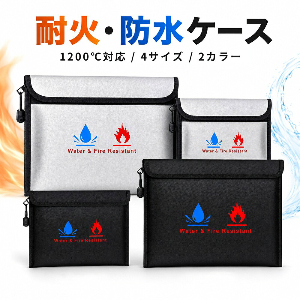 【感謝企画★50%OFF】耐火バッグ 防水バッグ 防火バッグ 耐火ケース 防火ケース 防火袋 耐火袋 防災ポーチ セーフティーバッグ 耐熱 耐水 1200℃対応 書類保管 貴重品収納 モバイルバッテリー収納 充電器収納 火災対策 水害対策 飛行機対応 S M L XL plugin-10069258 プラグイン 楽天市場店 パッケージ画像