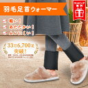 【日本製】羽毛足首ウォーマー 冷たい足元に 就寝時の足をあたためてぐっすり睡眠。締めつけなしで優しくぽかぽか。コンパクトで持ち運びも便利。選べる面ファスナーとリ...