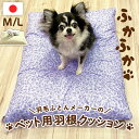 【日本製】羽毛布団メーカーのペットクッション M/L 羽根クッション わんクッション 犬用 猫用 ペットベッド クッション オールシーズン 夏は涼しく冬あったか へたりにくい 長持ち ふかふか …