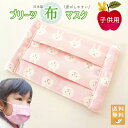 布マスク 子供用 『うさぎ ピンク』 息がしやすい 日本製 キッズサイズ 通学用 プリーツ プリーツマスク 汗を吸う 洗える コットンマスク 綿100% 幼稚園...