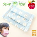 布マスク 子供用 『うさぎ ブルー』 息がしやすい 日本製 キッズサイズ 通学用 プリーツ プリーツマスク 汗を吸う 洗える コットンマスク 綿100% 幼稚園...