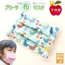 布マスク 子供用 『カラフル小鳥柄 ブルー』 息がしやすい 日本製 キッズサイズ 通学用 プリーツ プリーツマスク 汗を吸う 洗える コットンマスク 綿100%...