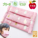 【残りわずか】布マスク 子供用 『 しずく柄 ピンク 』 息がしやすい 日本製 キッズサイズ 通学用 プリーツ プリーツマスク 汗を吸う 洗える コットンマスク...