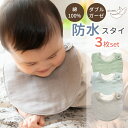 スタイ セット 3枚 よだれかけ スタイセット 無地 防水 ベビー 男の子 女の子 ガーゼ 赤ちゃん ビブ 綿100% 日本製 スタイセット コットン 新生児 ...