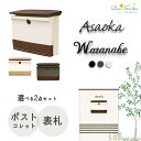 【ポイント2倍】【プレゼント付き】壁掛けポスト おしゃれ 表札 2点セット ダイヤル錠 郵便ポスト 家庭用 戸建 コレット ディーズガーデン