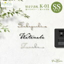 【ポイント2倍】【プレゼント付き】表札 おしゃれ 戸建 ステンレス 切文字 K-01 SSサイズ ミニ表札 アンティーク アイアン調 北欧 ディーズガーデン デ...