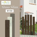 【ポイント2倍】【プレゼント付き】おしゃれ 枕木 フェンス FRP製 アルモ スリム Almo Slim W130 1900mm 木調 戸建 エントランス 玄関...