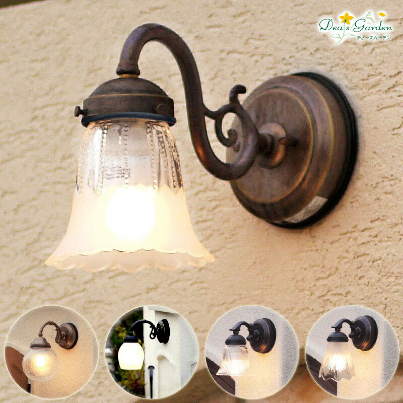 【ポイント2倍】【プレゼント付き】グラスランプ 照明 表札灯 玄関灯 ディーズライトブラケット ガラス×真鍮鋳物 おしゃれ アンティーク調 ディーズガーデン