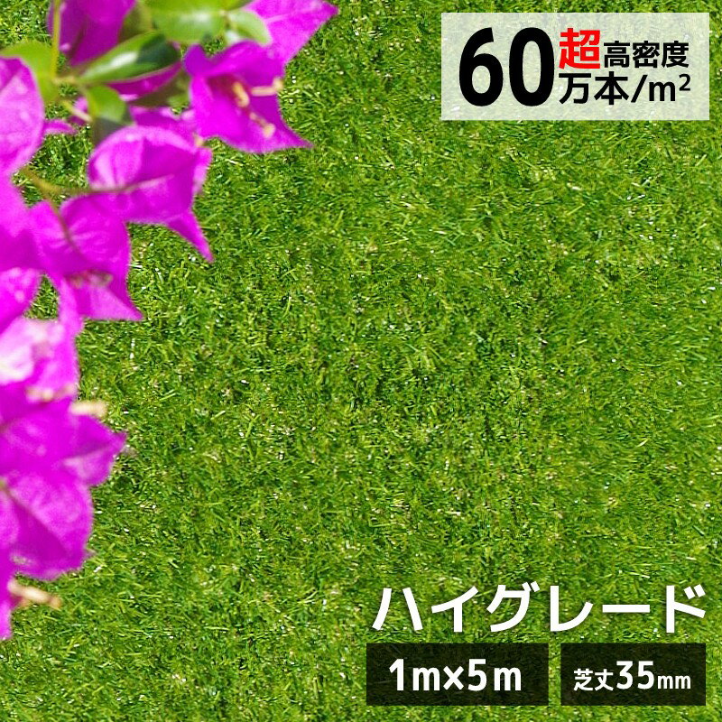 人工芝 ロール 1m×5m 超高密度 ハイ