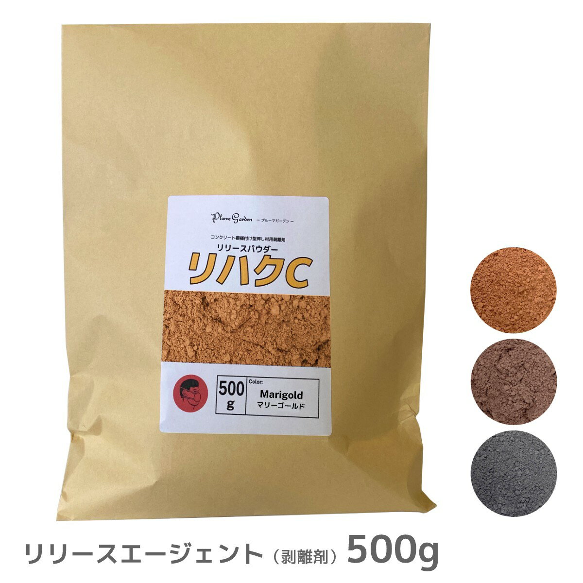 コンクリート 模様付け 型押し材用 剥離剤 500g リハクC リリースエージェント リリースパウダー スタンプストーン D…