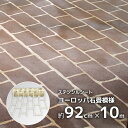 コンクリート表面 模様付け 型紙 ステンシルシート ヨーロッパ石畳模様 DIY 約92cm×10m 駐車場 アプローチ テラス 遊歩道 ヨーロッパ風 ヨーロピア...