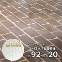 コンクリート表面 模様付け 型紙 ステンシルシート ヨーロッパ石畳模様 DIY 約92cm×20m 駐車場 アプローチ テラス 遊歩道 ヨーロッパ風 ヨーロピア...