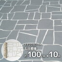 コンクリート表面 模様付け 型紙 ステンシルシート 石目模様型 DIY 約100cm×10m 駐車場 アプローチ テラス 石畳 石張り石貼り