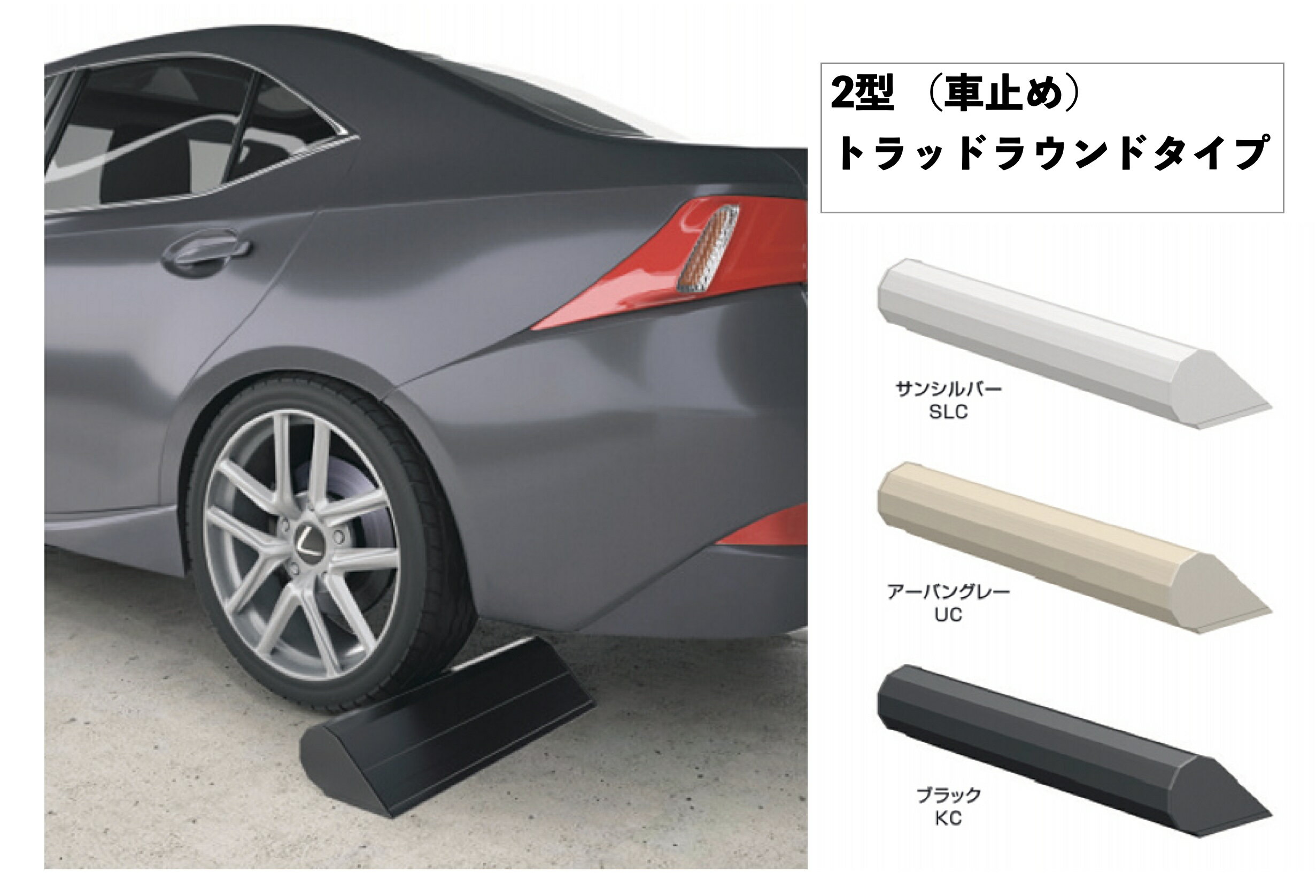 樂天商城 - カーストッパー アルミ シンプル かっこいい 車止め タイヤどめ トラッドラウンドタイプ 2型
