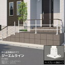 玄関 手すり 手摺 ジーエムライン 4スパンセット 木調笠木 ベースプレート支柱タイプ 階段 アプローチ 屋外 歩行補助用手すり 玄関アプローチ 外階段 玄関手...