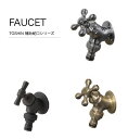 補助蛇口 ホース接続水栓 アダプター付き ハンドル オシャレな水道蛇口 かわいい蛇口 FAUCET TOSHIN